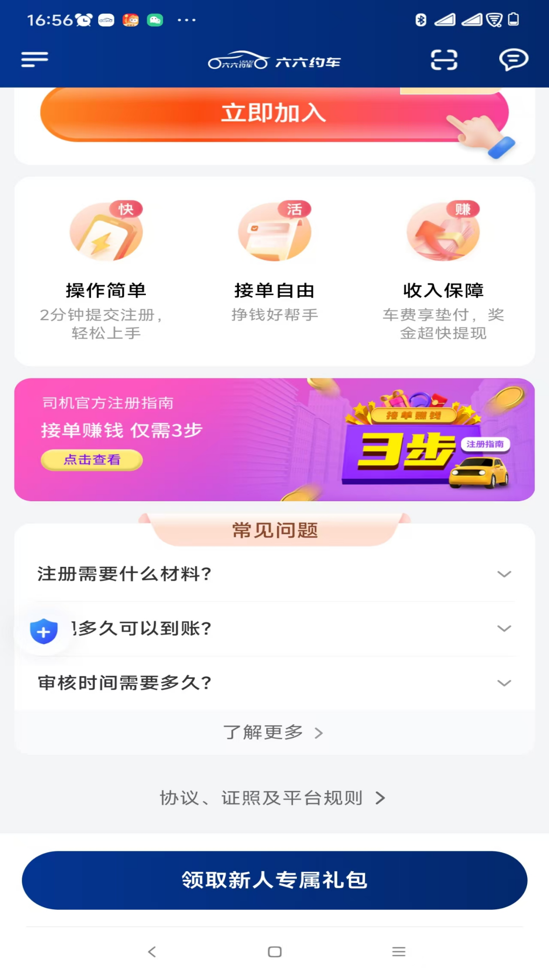 六六司机app图1