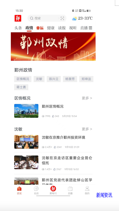 鄞响官网版图1