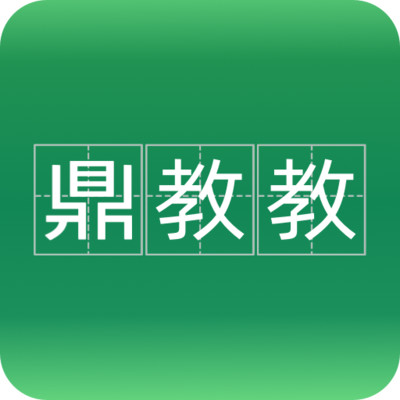 鼎教教app图标