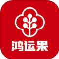 鸿运果软件图标