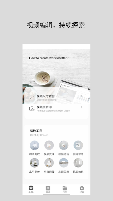 视频倒放秀app图1
