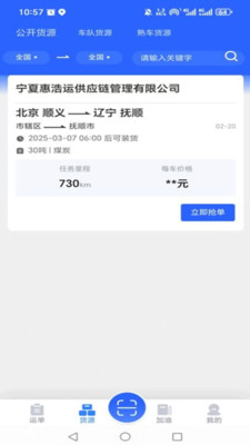 惠浩运司机app图3