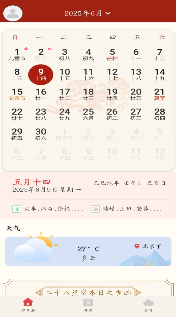 中年万年历app图1
