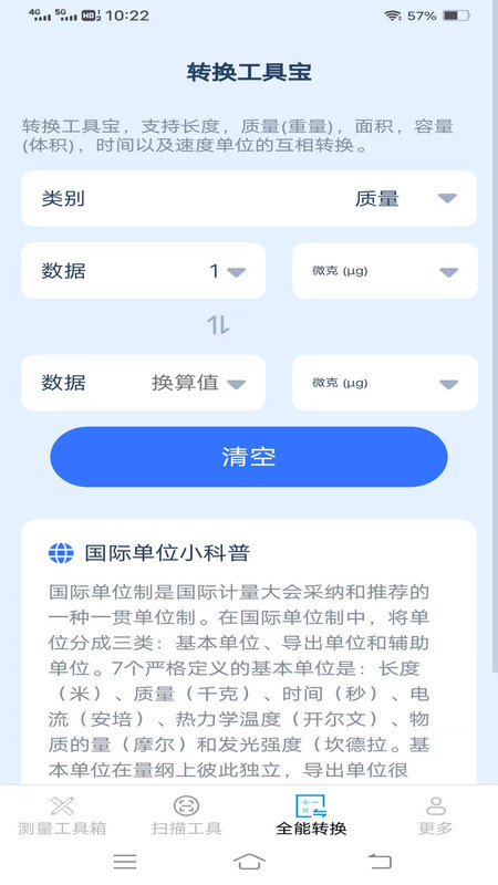 全能疾速测量仪app图2