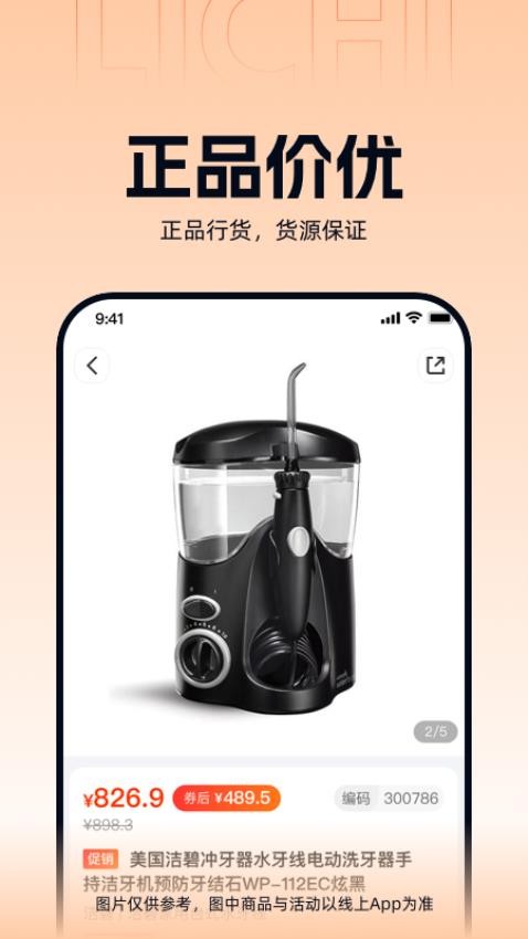 励齿商城app图2