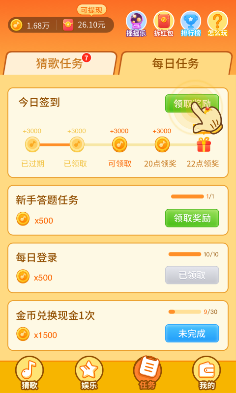 猜歌趣趣app图1