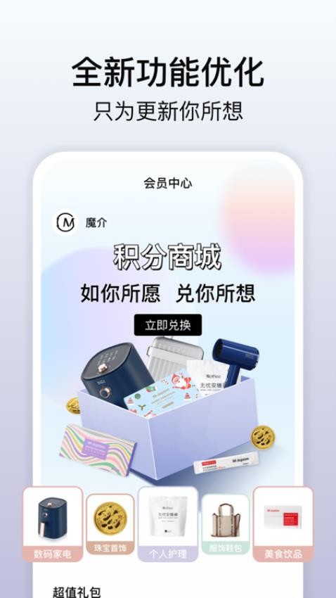 魔介app图4