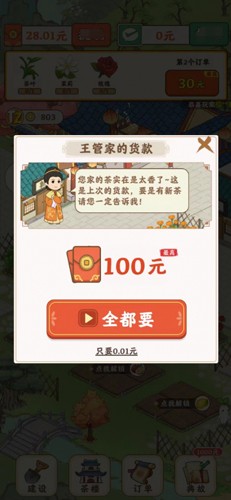 我的茶园手游图1
