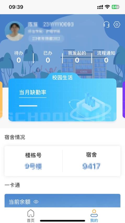 福建卫生职业技术学院数字校园app图3