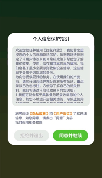 摆花齐放游戏图2