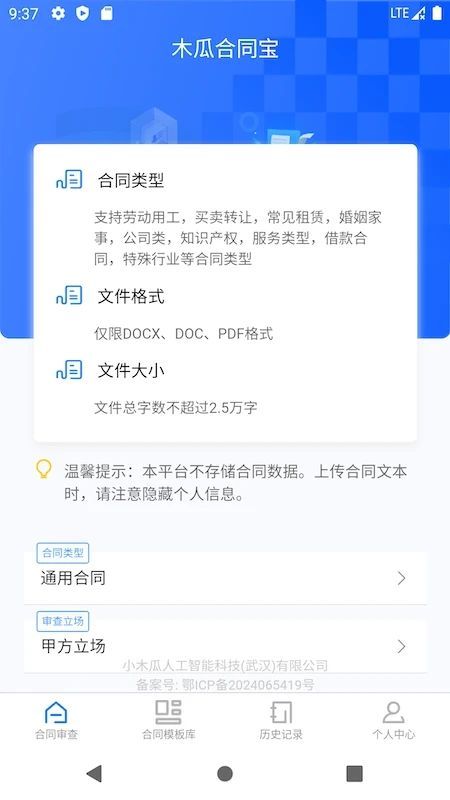木瓜合同宝软件图2