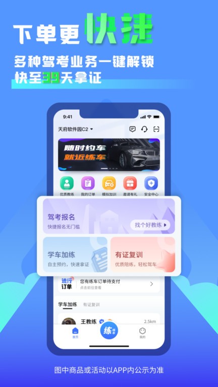 易练练车app图2