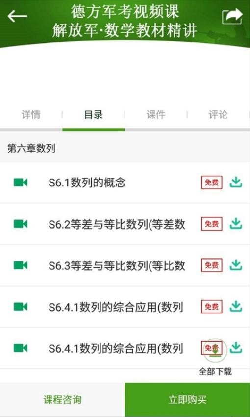 军考通app图1