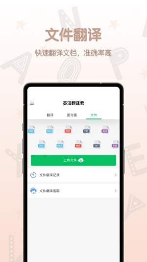 英汉翻译君app图2