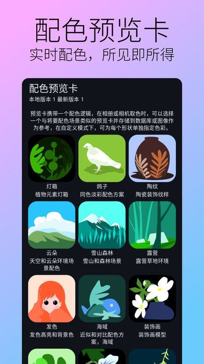 囱彩色彩app图1