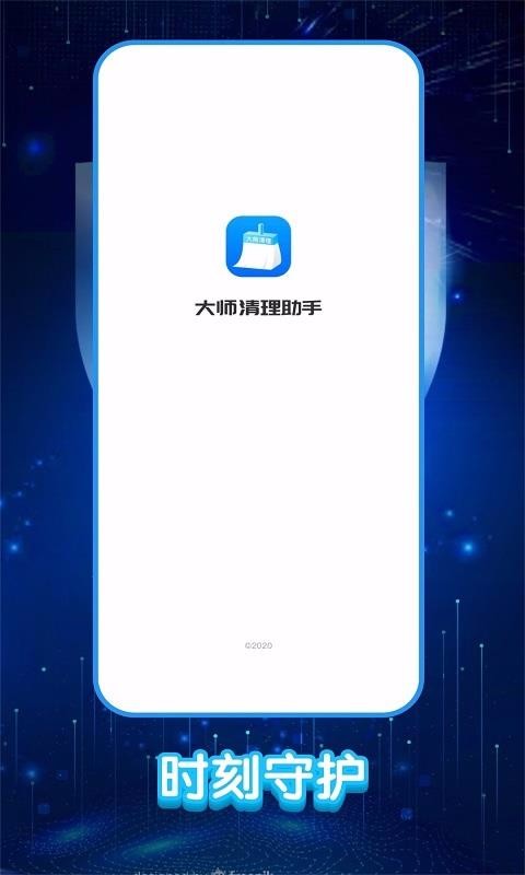 大师清理助手app