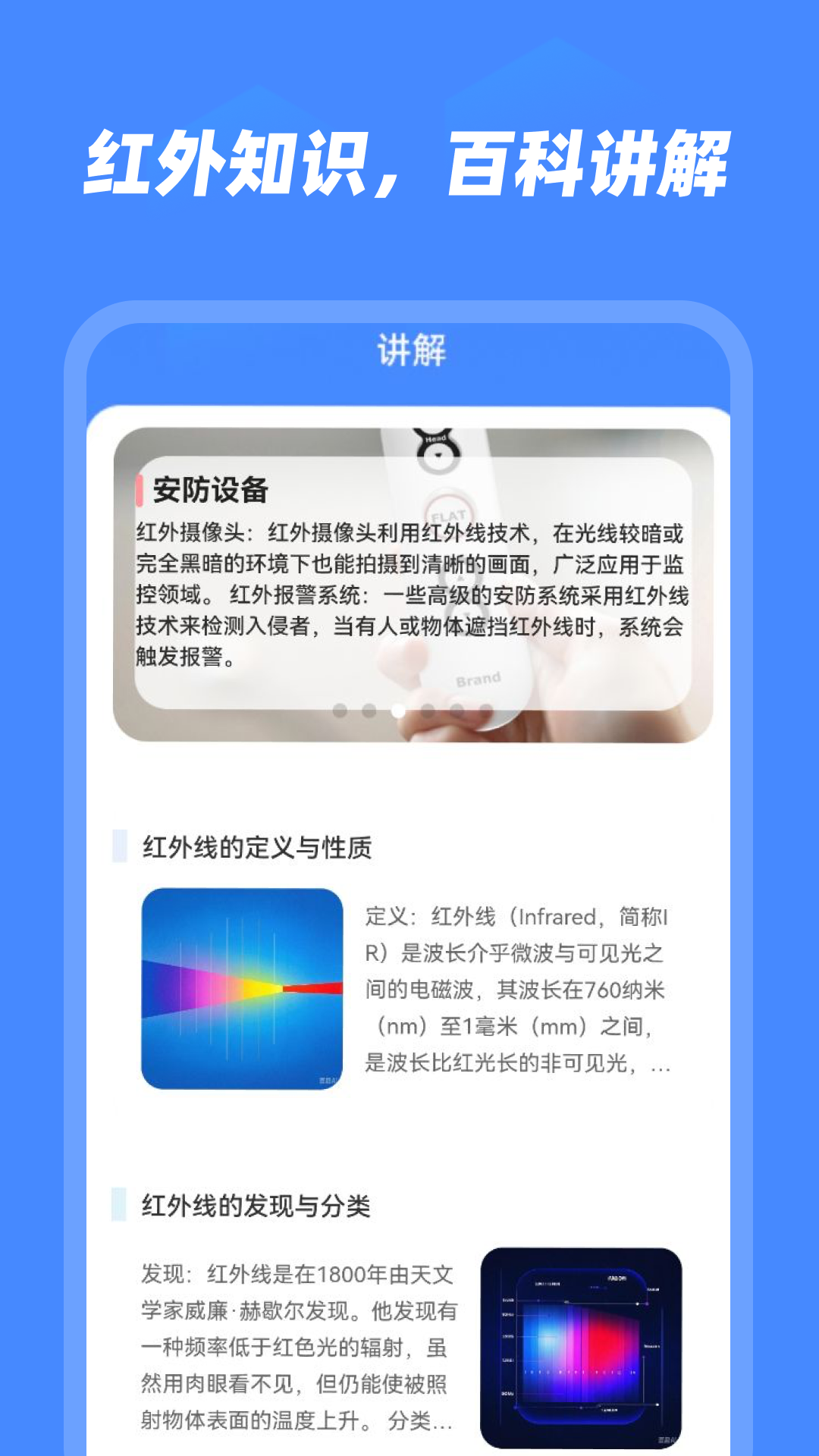 万能遥控宝安卓版图4