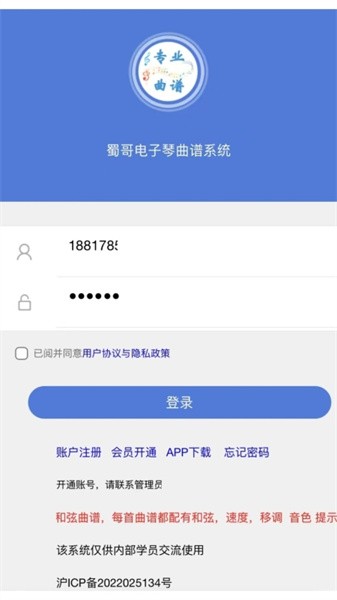 蜀哥电子琴曲谱系统app图3
