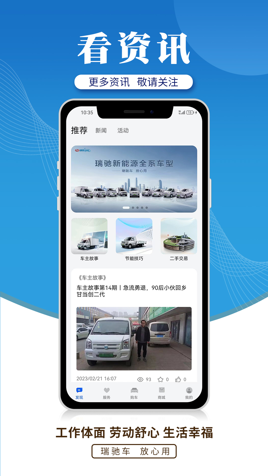 瑞驰新能源app图3