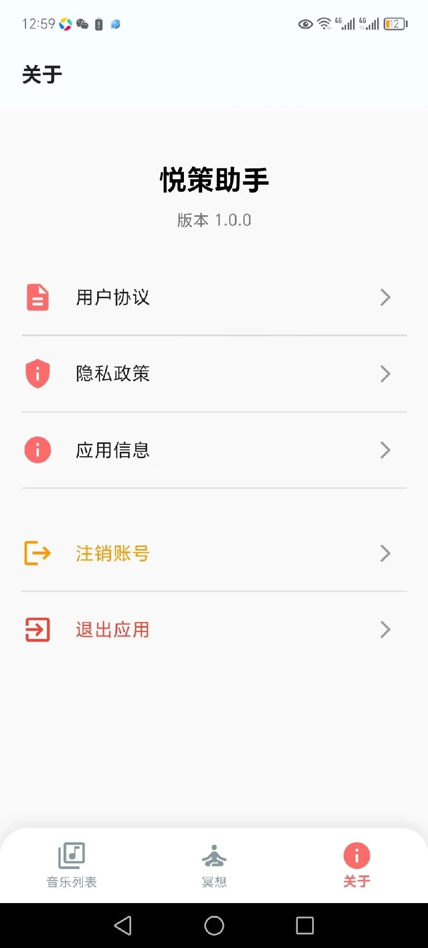 悦策助手app图4