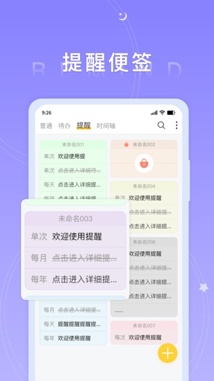 好用便签app图3