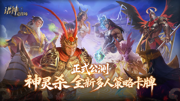 诸神竞技场手游图3