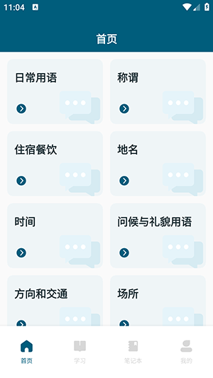 藏汉互译APP