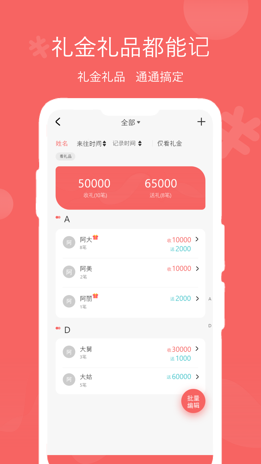 人情账簿app图1