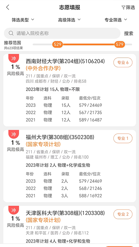 金鲤志愿app图2