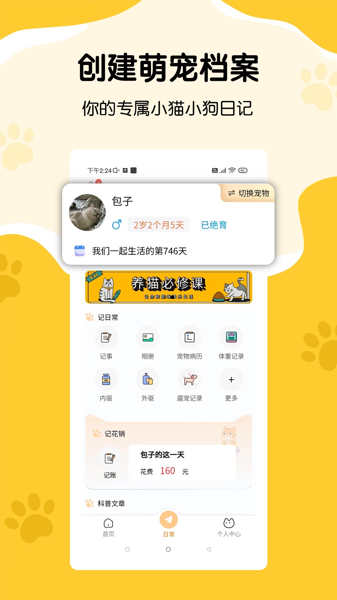 养宠记app图4