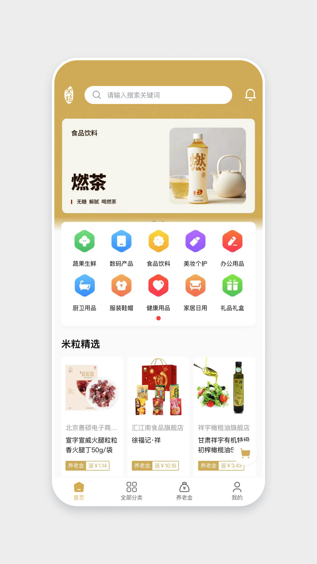 米粒商城app图4