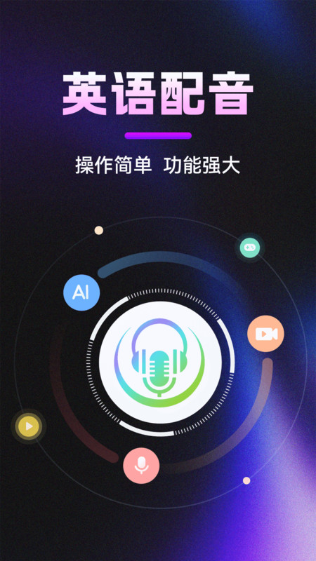 英语视频配音软件图4