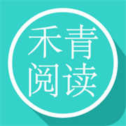 禾青阅读图标