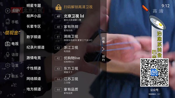 电视家app图3