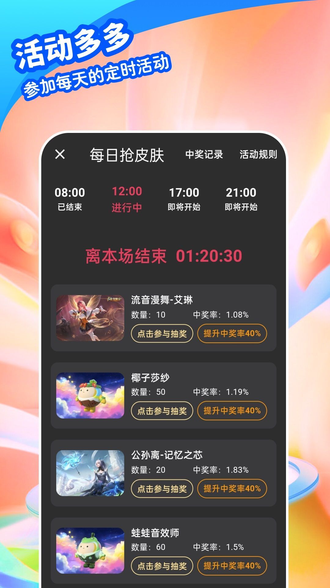 欢乐皮肤派对手机版图2