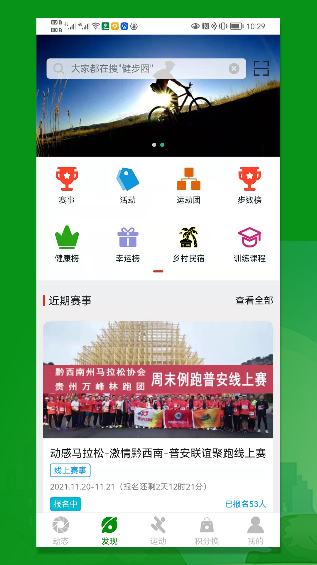 健步圈app图3