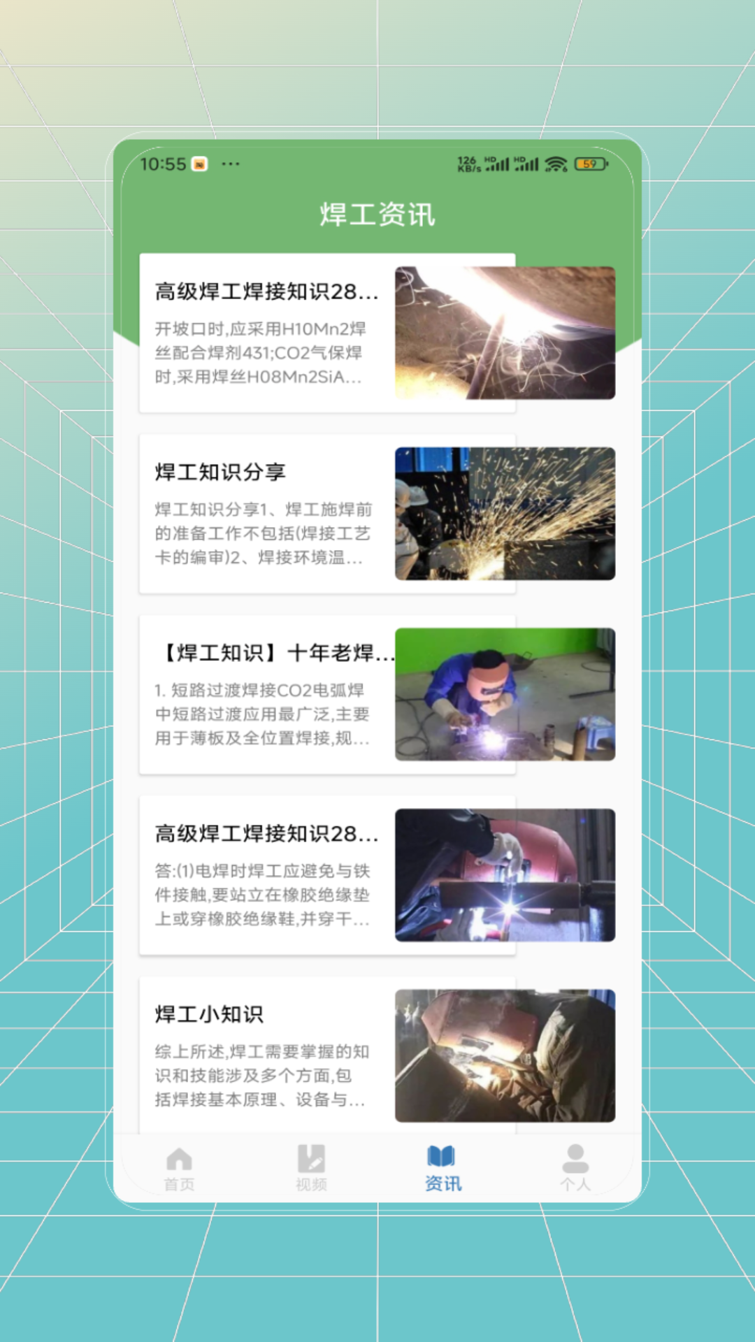 焊工证考试题库app图2