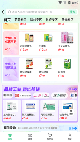 伟业药药通app图3