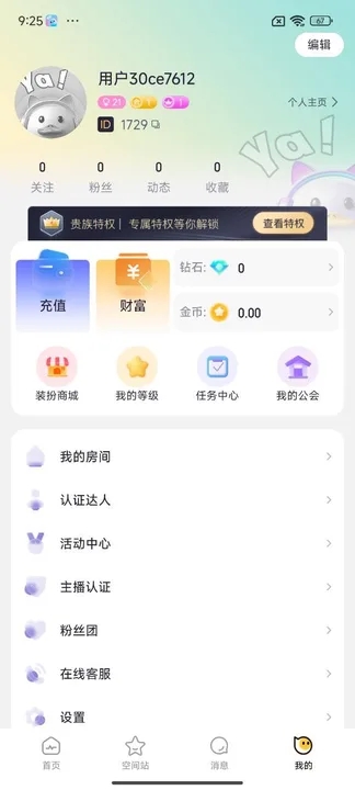 One语音app图3