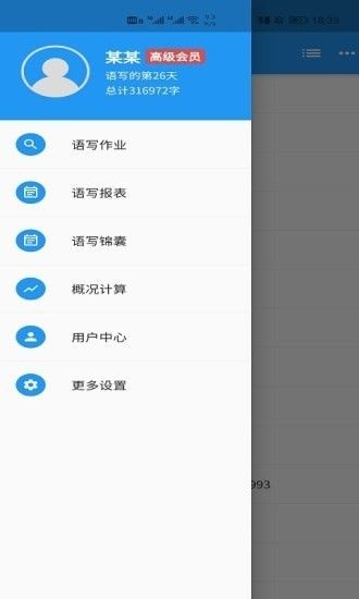 语音写作app图1