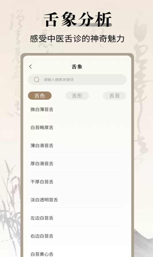中医舌诊宝典免费版图2