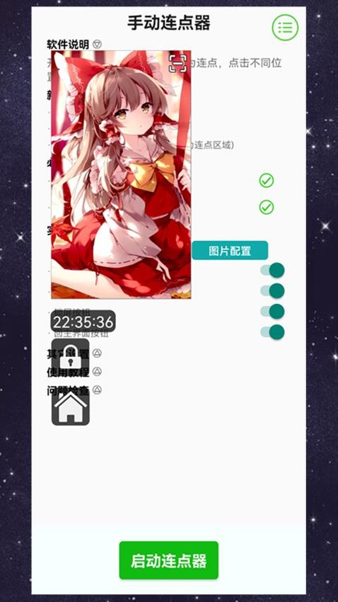 手动连点器app图4