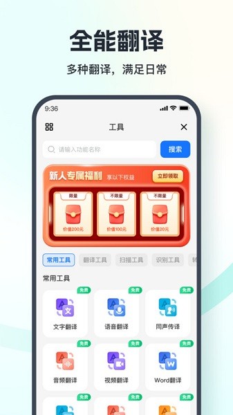 秒转翻译官app图4
