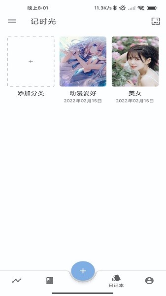 记时光app图2