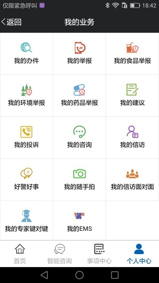 黑龙江全省事app图3