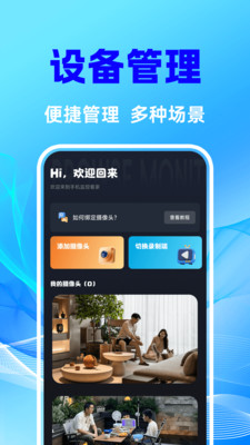 手机监控智能看护app图3