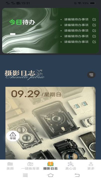 兮颜秀软件图1
