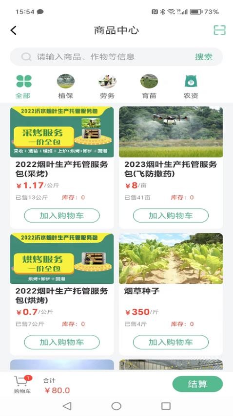 作物帮管家端app