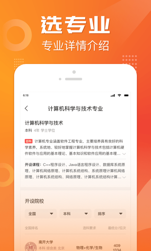 高考志愿报考专家app图1