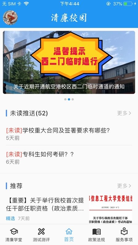 清廉校园app图2